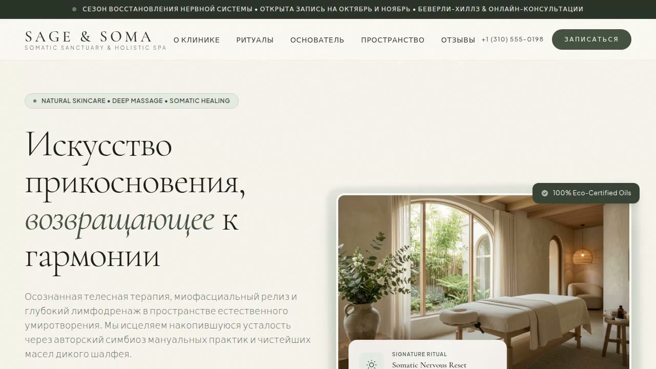 SAGE & SOMA luxury spa preview