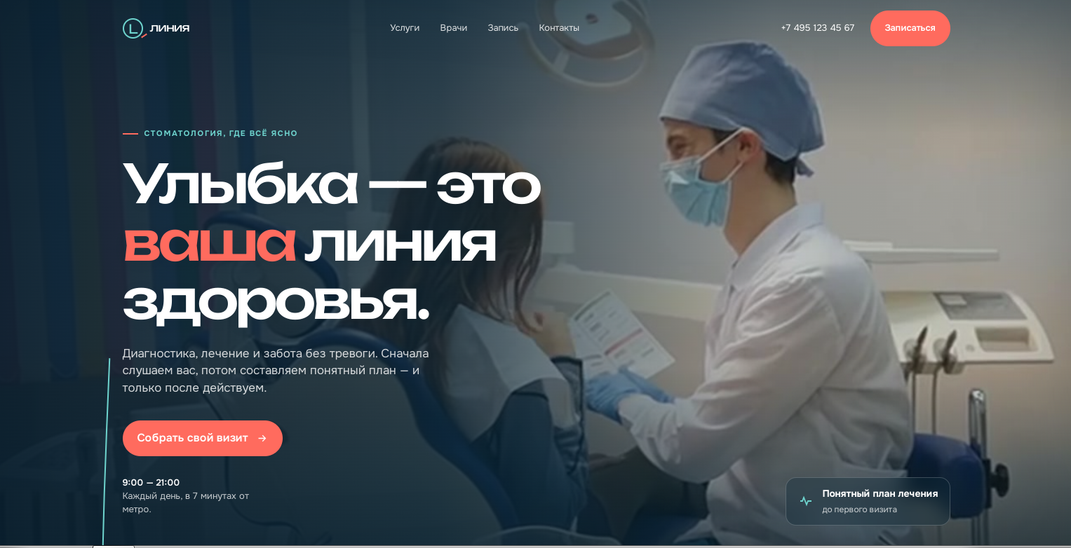 Liniya dental website preview
