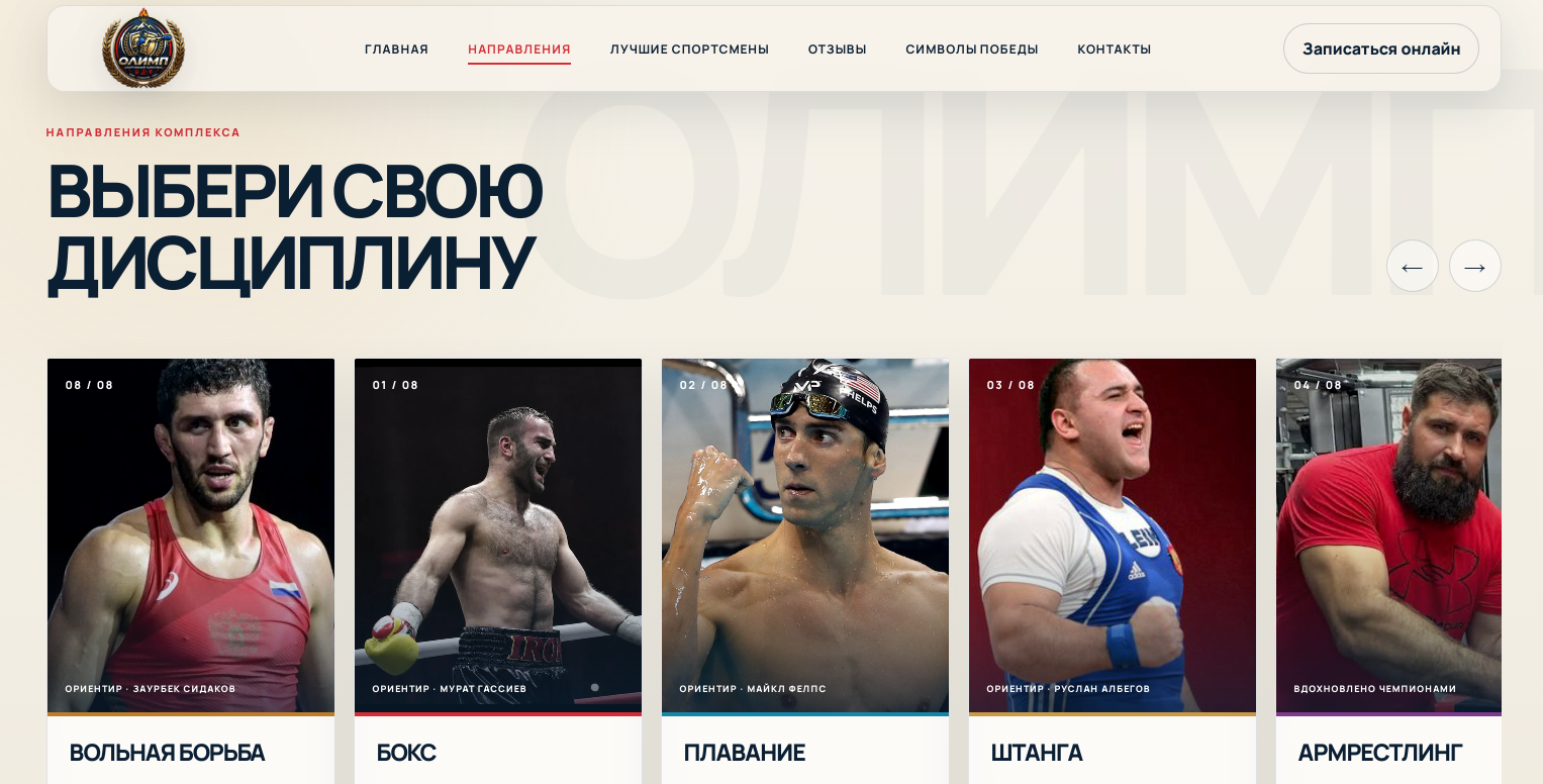 Olimp sports complex website preview